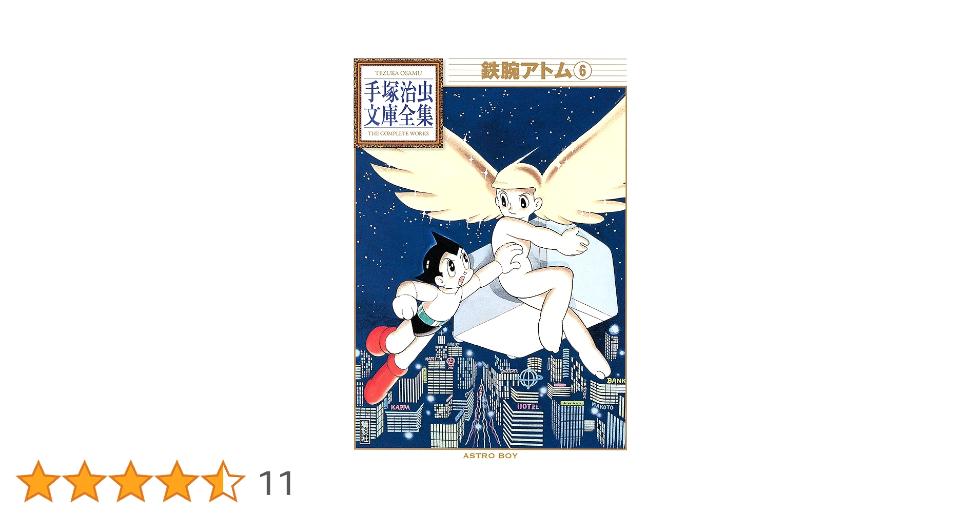 手塚治虫文庫全集33冊、文庫本5冊　鉄腕アトム他 手塚治虫文庫全集33冊、文庫本5冊 鉄腕アトム他